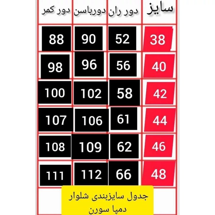 شلوار دمپا جنس سورن پلاس سایزبندی 38تا 54