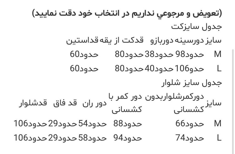 کت و شلوار نگین جنس مازراتی سایزبندی 38 تا 46