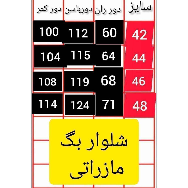 شلوار بگ مازراتی سایزبندی 38 تا 54