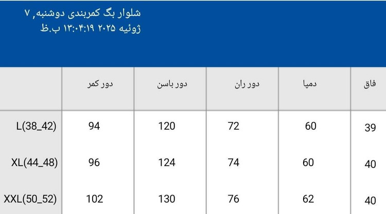 شلوار بگ کمربنددار جنس مازراتی سایزبندی 38 تا 52