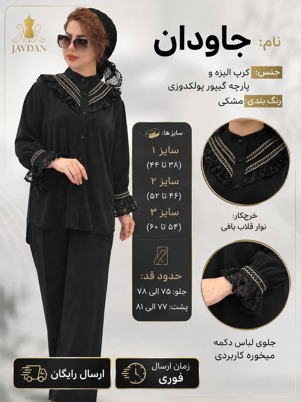 شومیز جاودان جنس کرپ الیزه و گیپور سایزبندی ۴۴ تا ۶۰