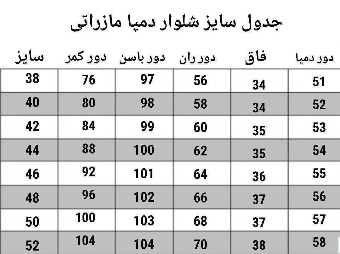 شلوار دمپا بدون کمربند جنس مازراتی سایزبندی 36تا 50